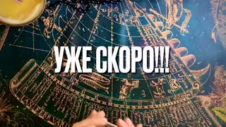 УЖЕ СКОРО ‼️💫🔮🔥🕯️👤❤️