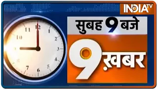 सुबह 9 बजे की 9 बड़ी खबरें | Top 9 @9 | July 29th, 2021