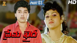 Prema Khaidi Telugu Movie Full HD 3/12 || Harish Kumar || Malashri || Suresh Productions