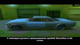 Grand Theft Auto San Andreas Миссия 6 Пистолеты и Калаши