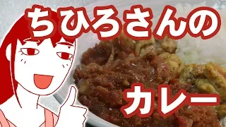 死ぬ前に食べたいちひろさんのカレー