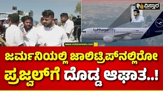 Operation Prajwal revanna | ಹೇಗಿದೆ ಆಪರೇಷನ್ ಪ್ರಜ್ವಲ್ ರೇವಣ್ಣ..? | Revanna  Jailed | DK Shivakumar