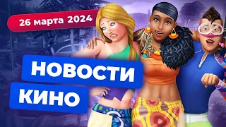 Продолжение "Короля и Шута", экранизация The Sims, "Святые из Бундока 3" - Новости кино