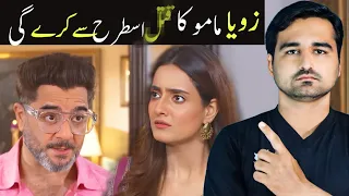 Mehroom Episode 26 & 27 Teaser Promo Review _ Viki Official Review _ Geo Drama