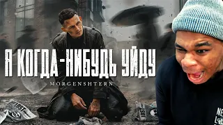 MORGENSHTERN - Я КОГДА-НИБУДЬ УЙДУ (Official Video, 2021) ( Reaction )