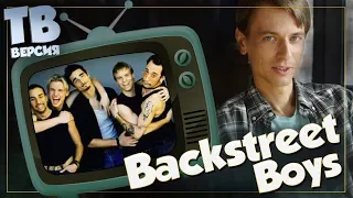 Не просто мальчики-зайчики? Backstreet Boys: Перевод и разбор песен Бэкстрит Бойс (для ТВ)