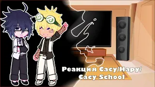 Реакция Наруто и Саске. Школьное Ау (НаруСасу/СасуНару) School Au🎒🎓