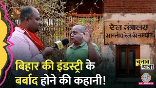 Bihar की Rohtas Industries कैसे हुई बर्बाद? 40 साल बाद लोगों ने सब बताया | karakat | Pawan Singh