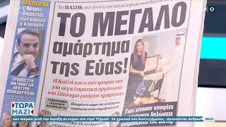 Εφημερίδες 11/12/2022: Τα πρωτοσέλιδα | Τώρα μαζί | 11/12/2022 | OPEN TV