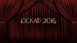 Номинанты на Оскар 2016: лучший фильм, актёр и актриса