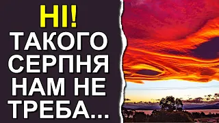 Погода в Україні на серпень 2023: Погода на місяць