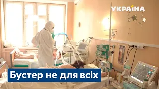 Бустер не для всіх: кому дозволили третю дозу вакцини