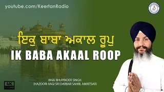 Ik Baba Akaal Roop - Bhai Bhupinder Singh Ji (Hazoori Ragi Sri Darbar Sahib, Amritsar)