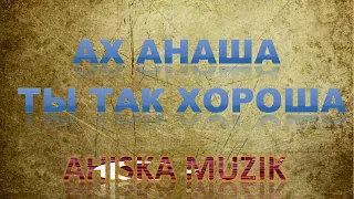 AHISKA MÜZIK -  КАЙФОВАЯ  (Группа АРЗУ ШУ)  2020