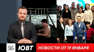 Жалобы на «нетрезвого» врача. Мошенники пишут от руководителей. Крещенские купания. Новости 19.01