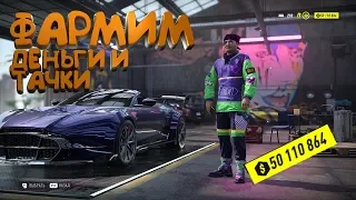 NFS HEAT Money Glitch  | Фарм денег |  Aston Martin DB11 Volante Тюнинг