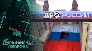 Россия отметила свой ПОСЛЕДНИЙ ДЕНЬ! Обратный отсчёт к уничтожению ЗАПУЩЕН — Гражданская оборона