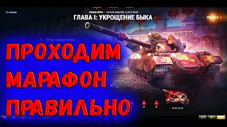 НОВЫЙ МАРАФОН ОТ WG В 2021 ГОДУ! РАССКАЗЫВАЮ КАК ПРОЙТИ МАКСИМАЛЬНО БЫСТРО!