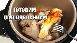 Как я раньше без неё жила. Готовим мясо в скороварке мультиварке под давлением. Топ рецепты Philips