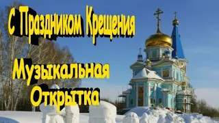 Красивая Песня На Крещение Господне