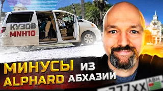 Минусы TOYOTA ALPHARD 2004. Что надо знать, при выборе Альфарда из Абхазии или Армении?