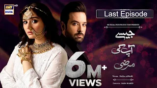 Jaisay Aapki Marzi Last Episode | 26 December 2023 (English Subtitles) | ARY Digital