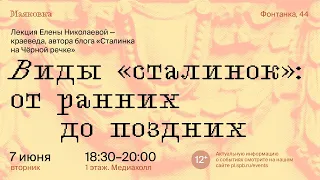 Сталинка — это собирательный образ жилых домов, возводившихся с середины 1930-х до конца 1950х годов