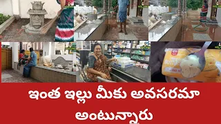 ఇంతఇల్లు ఎందుకుకట్టావు?పని ఎక్కువ ఉంటుందని తెలియదా? నేనెంచేయను నాకు ఇప్పుడే అవకాశం వచ్చింది