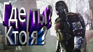 S.T.A.L.K.E.R Пробуждение Монолита | Mysterious Zone (9 ВАЙП)