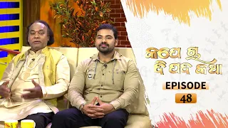 Kape Cha Dipada Katha | Ep 48 | Odia Serial – TarangTV