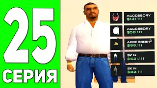 ПУТЬ БОМЖА в GTA SAMP #25 - Я СТАЛ БАРЫГОЙ НА ADVANCE RP!