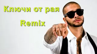 Ключи от рая Тимати РЕМИКС 1 /REMIX 1/