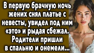 В Первую Ночь Жених Сбежал, Увидев Это