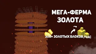 КАК ПОСТРОИТЬ ФЕРМУ ЗОЛОТА В MINECRAFT? | МЕГА-ФЕРМА ЗОЛОТА В МАЙНКРАФТ [1.13-1.17]