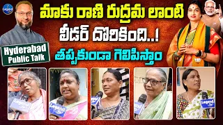 Hyderabad GENUINE Public Talk On MP Elections | Madhavi Latha vs Asaduddin Owaisi | @LegendTvin