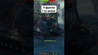 STB-1 Бой на 11к урона World of Tanks СТБ-1 #shorts