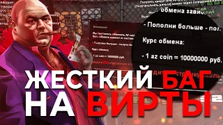 ЖЕСТКИЙ БАГ НА ВИРТЫ НА РОДИНА РП В GTA CRMP | RODINA RP