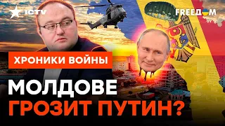 КРЫМСКИЙ сценарий для Молдовы УЖЕ ГОТОВ? Куда еще РФ сунет СВОЙ НОС