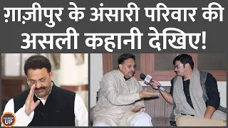 Mukhtar Ansari के बड़े भाई Afzal Ansari ने Lallantop Interview में क्या राज़ खोले? | Ghazipur