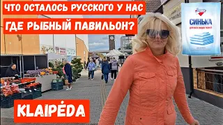 Литва Рыба гниёт с головы. Цены на рынке ВПЕЧАТЛЯЮТ Ярмарка "Дары осени". #lietuva #klaipėda