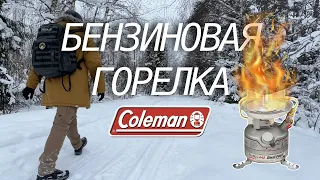 Горелка для зимних походов - Обзор Coleman Feather 442
