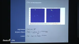 Семенцов В. Н. - Методы обработки астрометрических наблюдений - Лекция 12