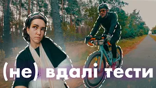 Перші падіння і (не)вдалі тести | Бревет 200 км | Borsch bikes