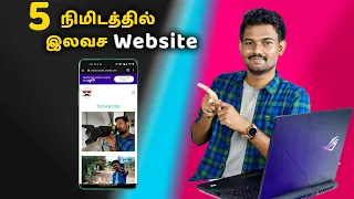 5 நிமிடத்தில் புது Website உருவாக்கலாம்!🌎 | How To Make a Website in 5 Minutes | Tech Boss