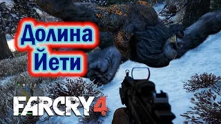 Far Cry 4 Прохождение DLC: Долина Йети | Valley of the Yetis #6