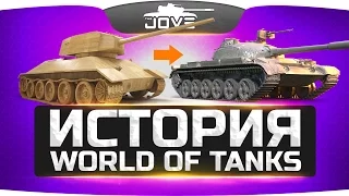 Полная История World Of Tanks [2010-2017]