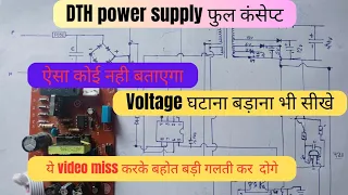 DTH power supply circuit diagram||SMPS circuit diagram explain ||डीटीएच पावर सप्लाई सर्किट डायग्राम