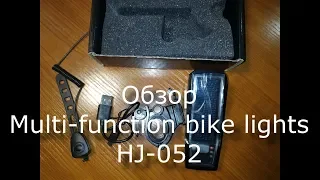 Hobnob #005: Обзор Multi-function bike lights HJ-052