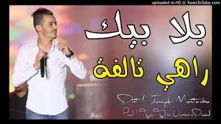 Akil Sghir Live 2018 (Bla Bik Rahi Talfa)by Joseph Montarbo | الشاب عقيل الصغير - بلا بيك راهي تالفة