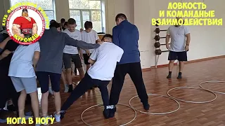 Игры на ловкость и командные взаимодействия.